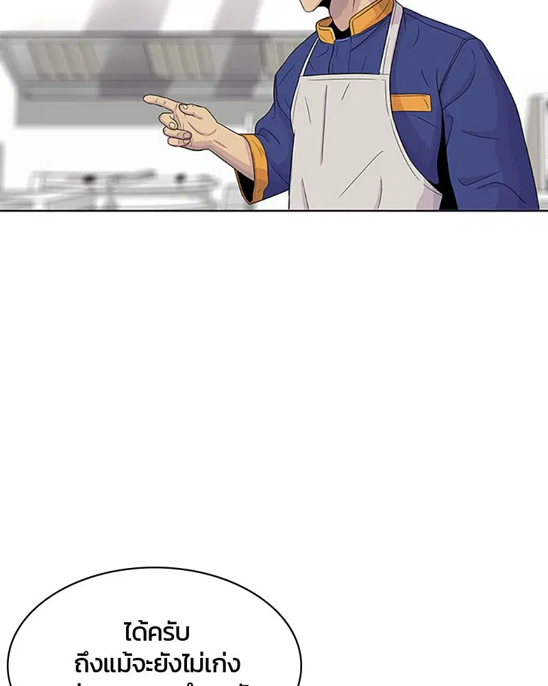 Kitchen Soldier ตอนที่ 49 หน้า 37