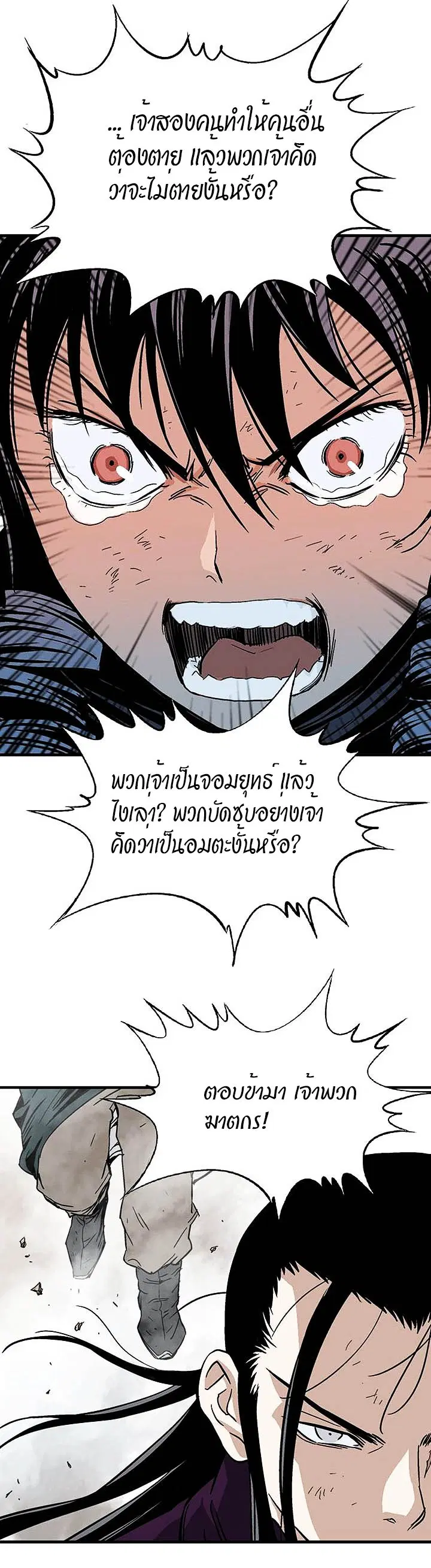 Gosu ตอนที่ 173 หน้า 39