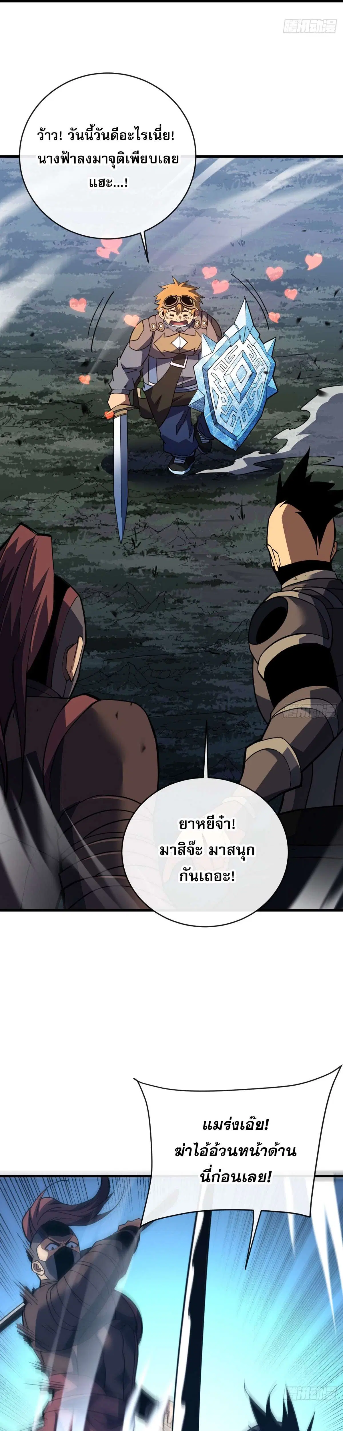 The Lord of Wheel of Destiny ตอนที่ 194 หน้า 29