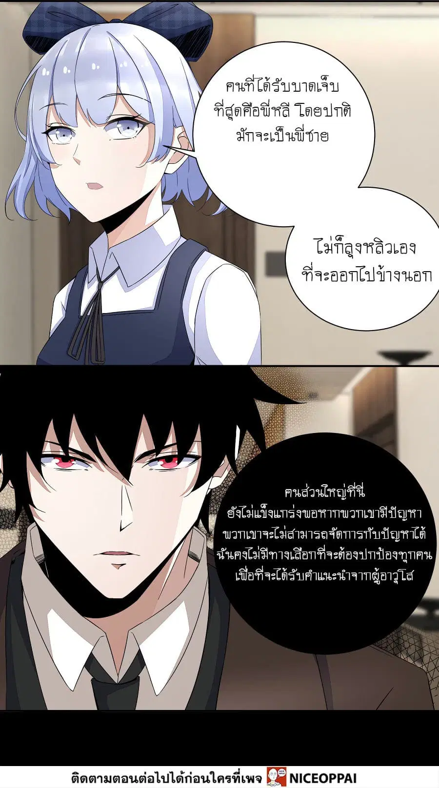 The King of Doom ตอนที่ 35 หน้า 10