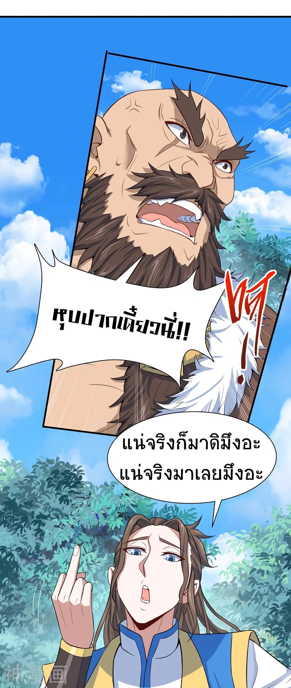 Return of Divine Emperor ตอนที่ 90 หน้า 4