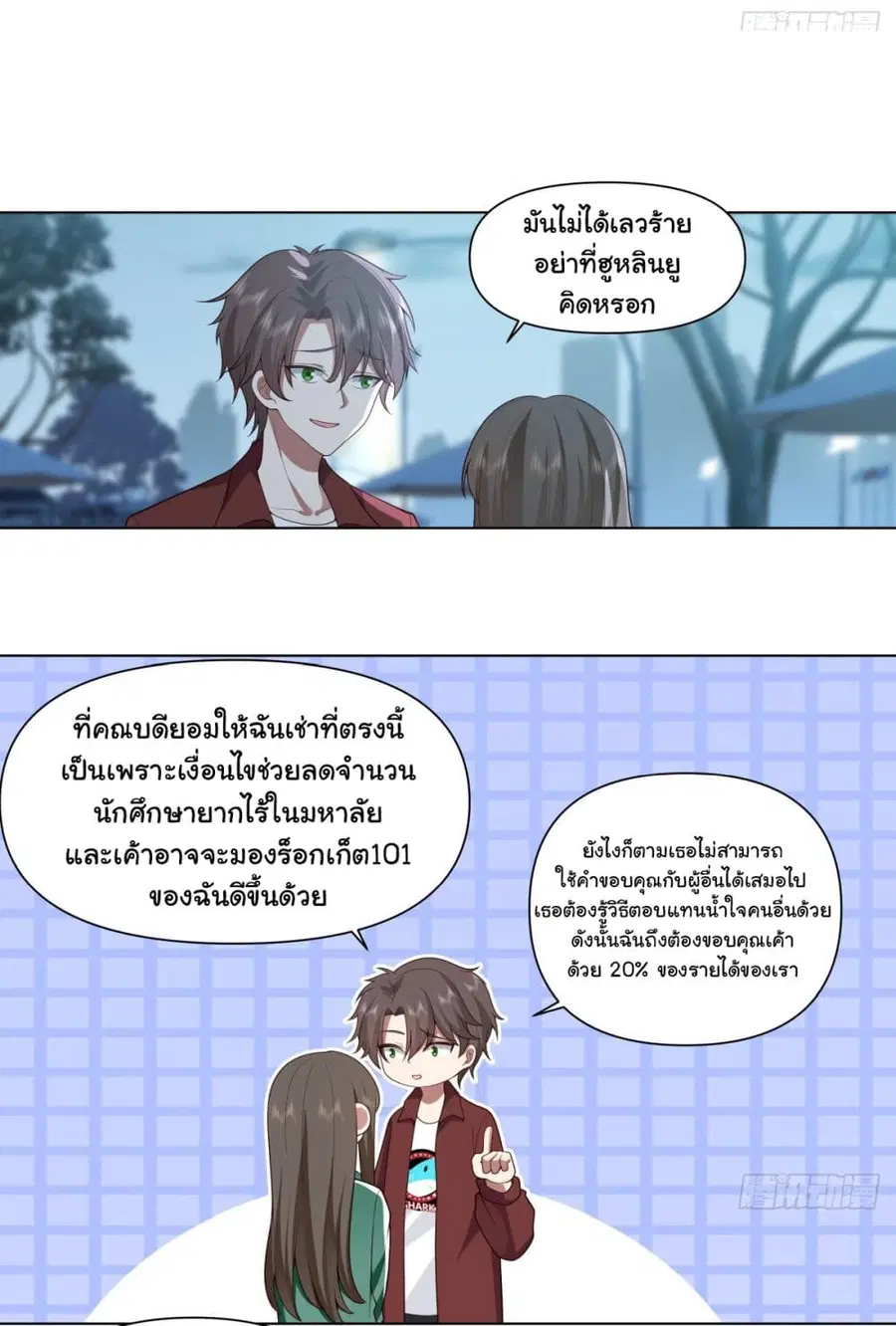 I Really Don’t Want to be Reborn ตอนที่ 153 หน้า 4