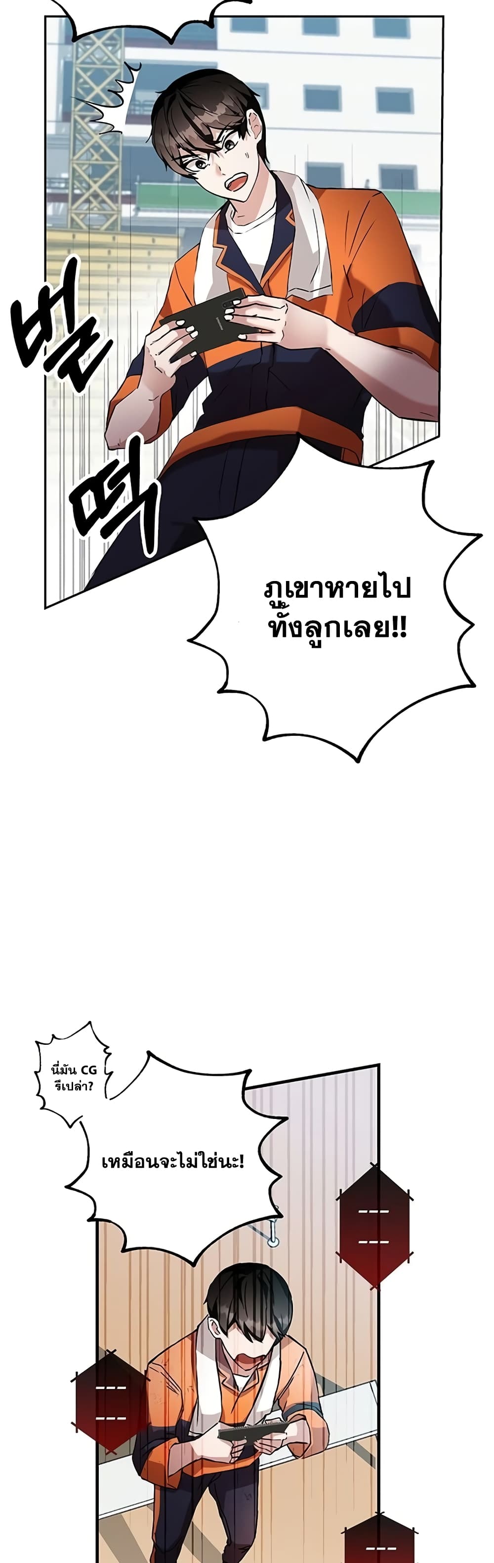 Transcension Academy สถาบันกวดวิชาสำหรับผู้เป็นเลิศ ตอนที่ 1 หน้า 26