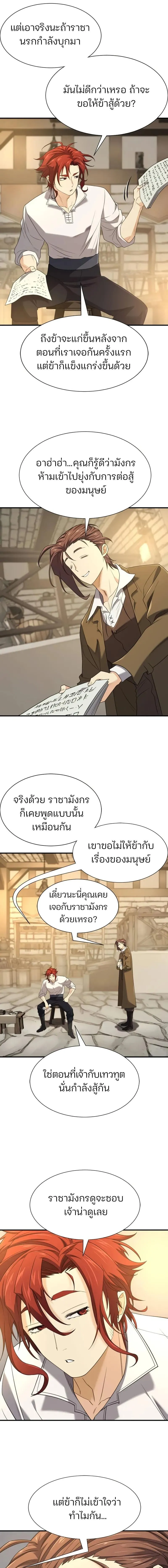 The World’s Best Engineer ยอดสถาปนิกผู้พิทักษ์อาณาจักร ตอนที่ 195 หน้า 10