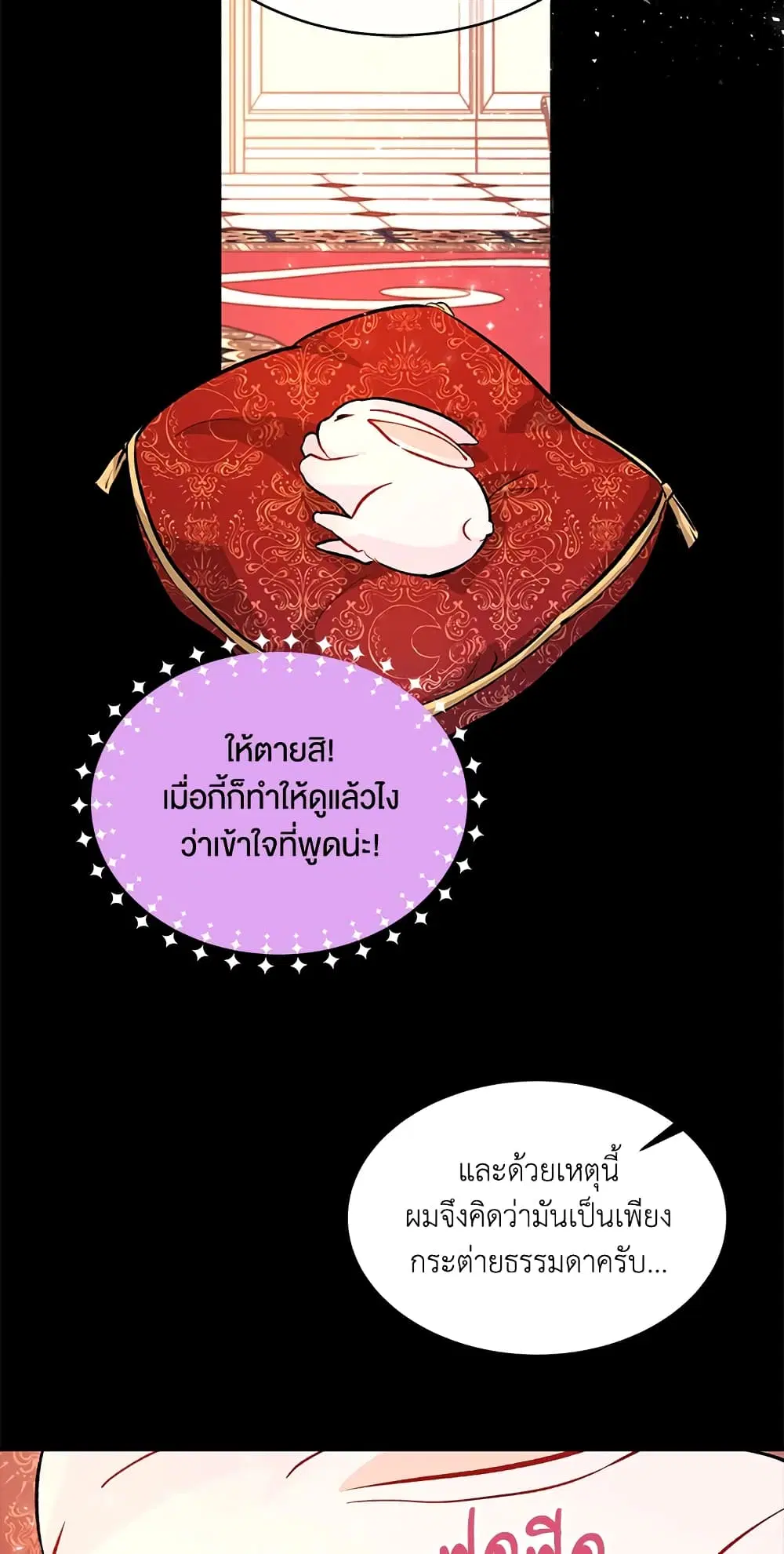 The Symbiotic Relationship Between a Panther and a Rabbit ตอนที่ 2 หน้า 25