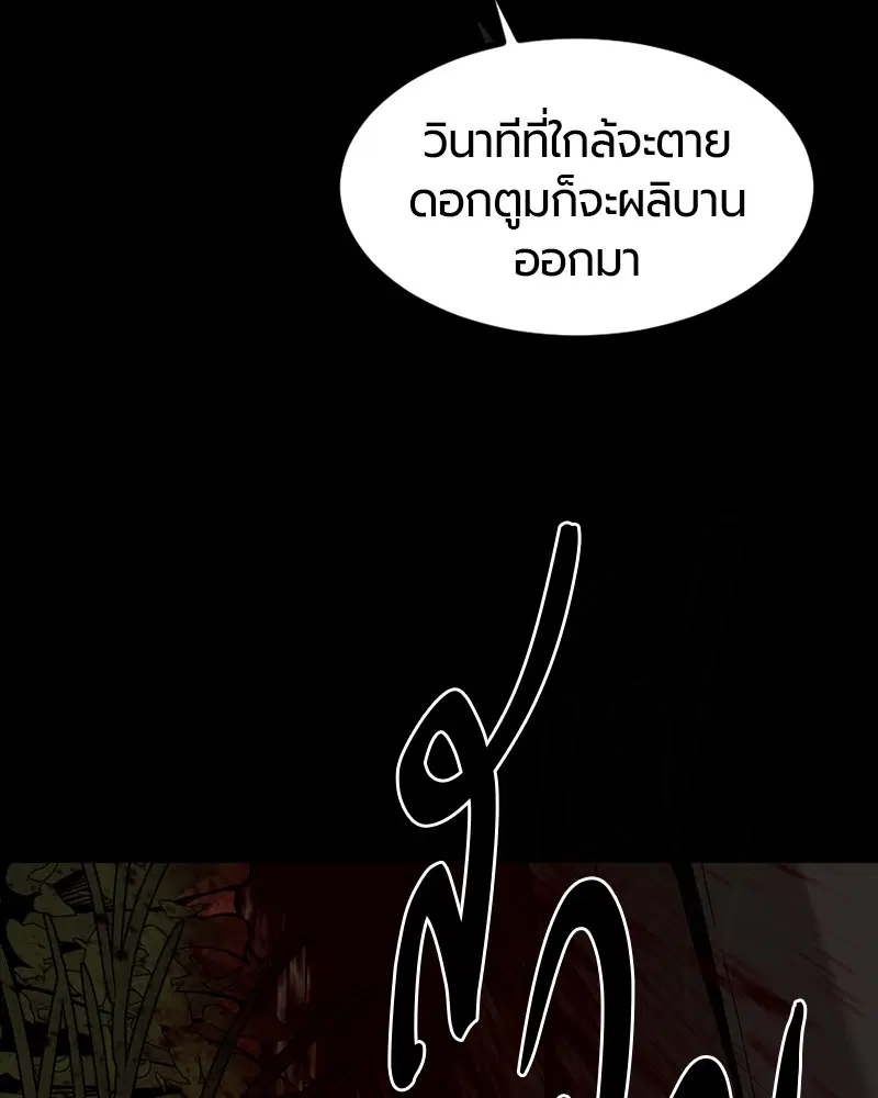 HERO KILLER ตอนที่ 63 หน้า 57