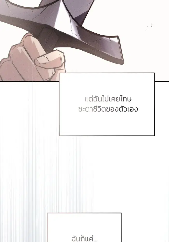 The Lazy Lord Masters the Sword ตอนที่ 82 หน้า 89