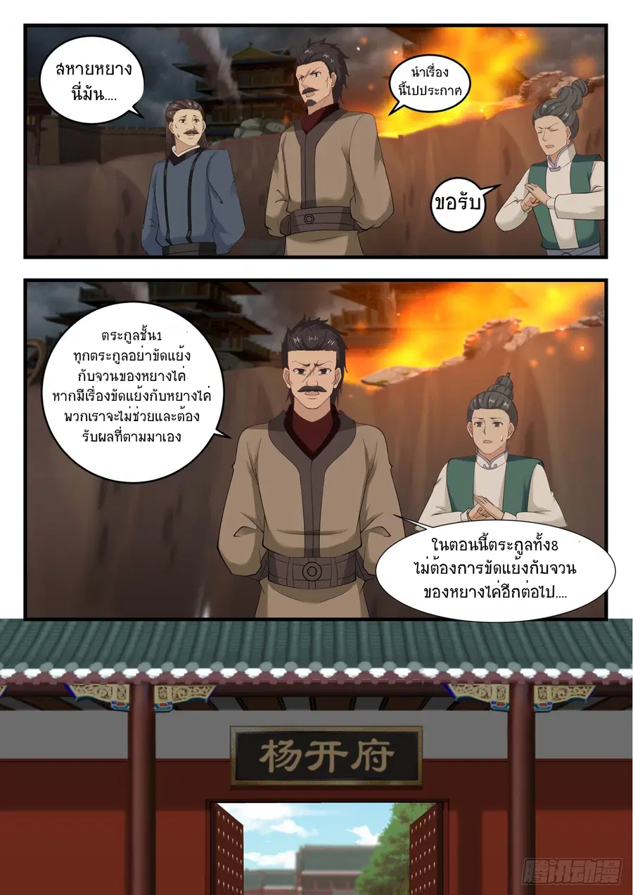 Martial Peak ตอนที่ 548 หน้า 5