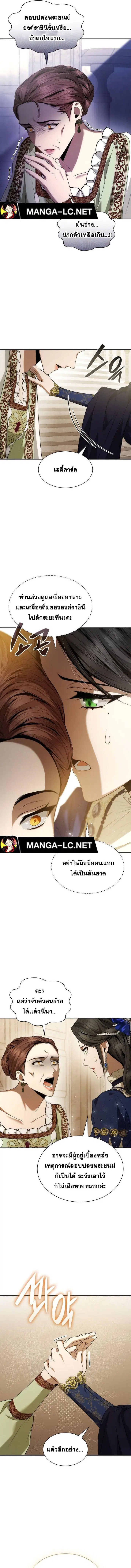 I Am the Queen in This Life ตอนที่ 100 หน้า 5