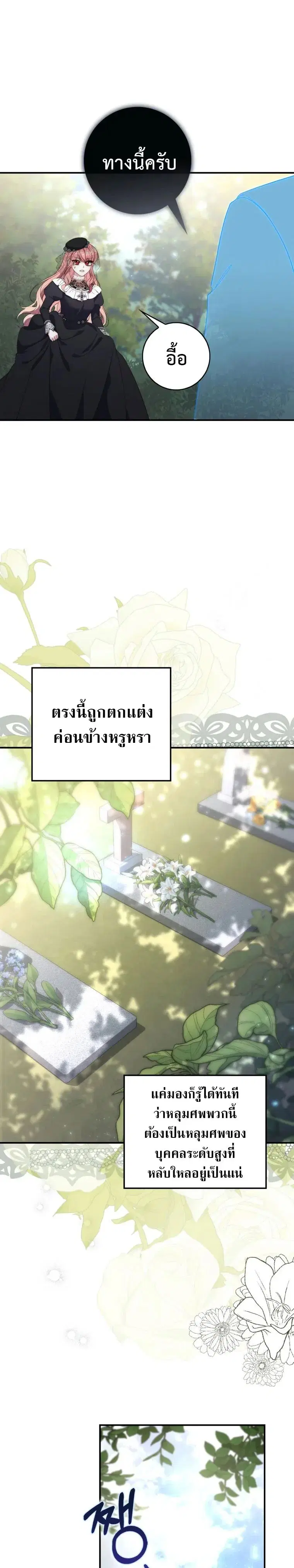 A Princess Who Reads Fortune ตอนที่ 11 หน้า 19