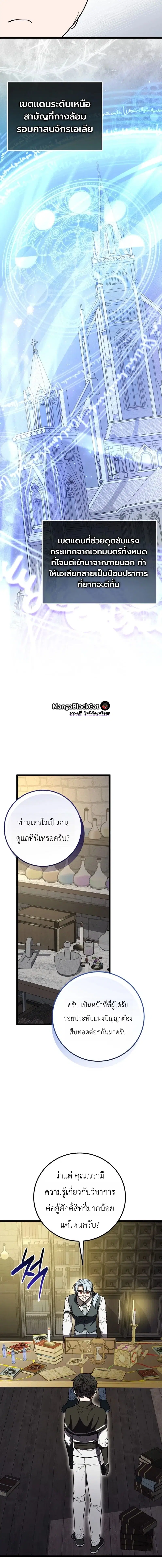 The Regressor and the Blind Saintess – ผู้ย้อนเวลากับนักบุญตาบอด ตอนที่ 6 หน้า 8