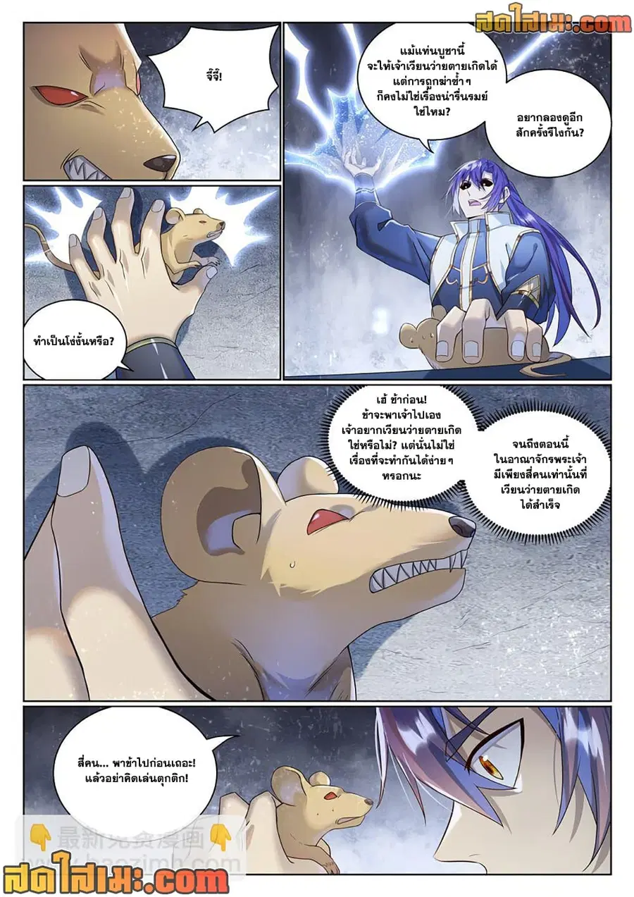 Bailian Chengshen ตอนที่ 1034 หน้า 7