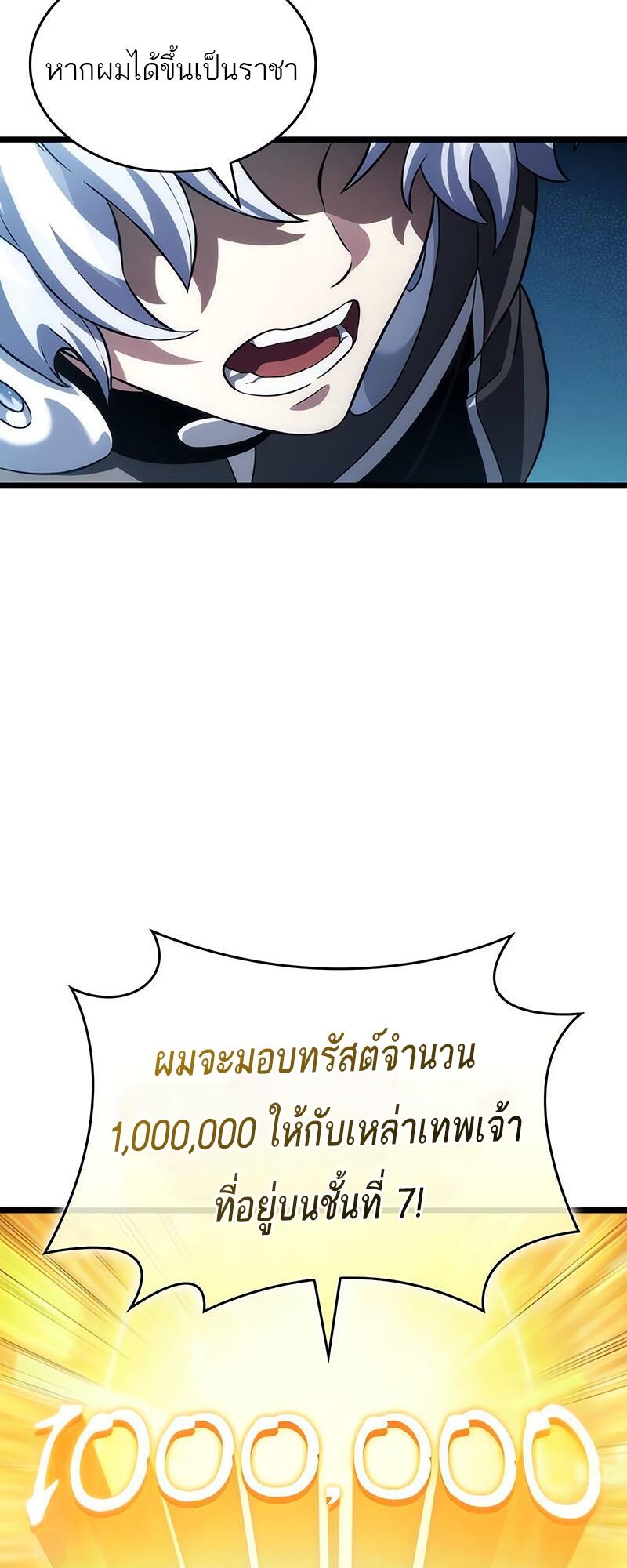 The World After the end โลกหลังการล่มสลาย ตอนที่ 133 หน้า 45
