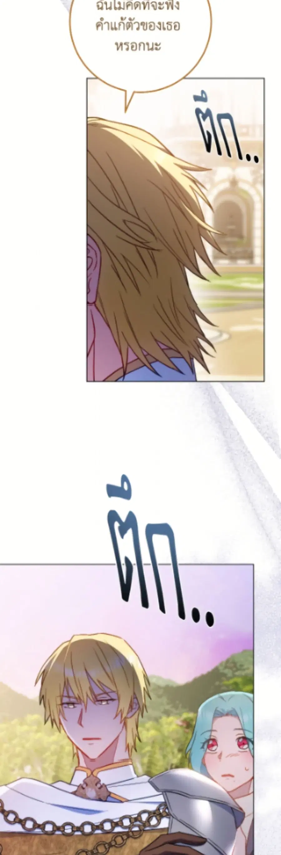 The Young Lady Is a Royal Chef ตอนที่ 186 หน้า 13