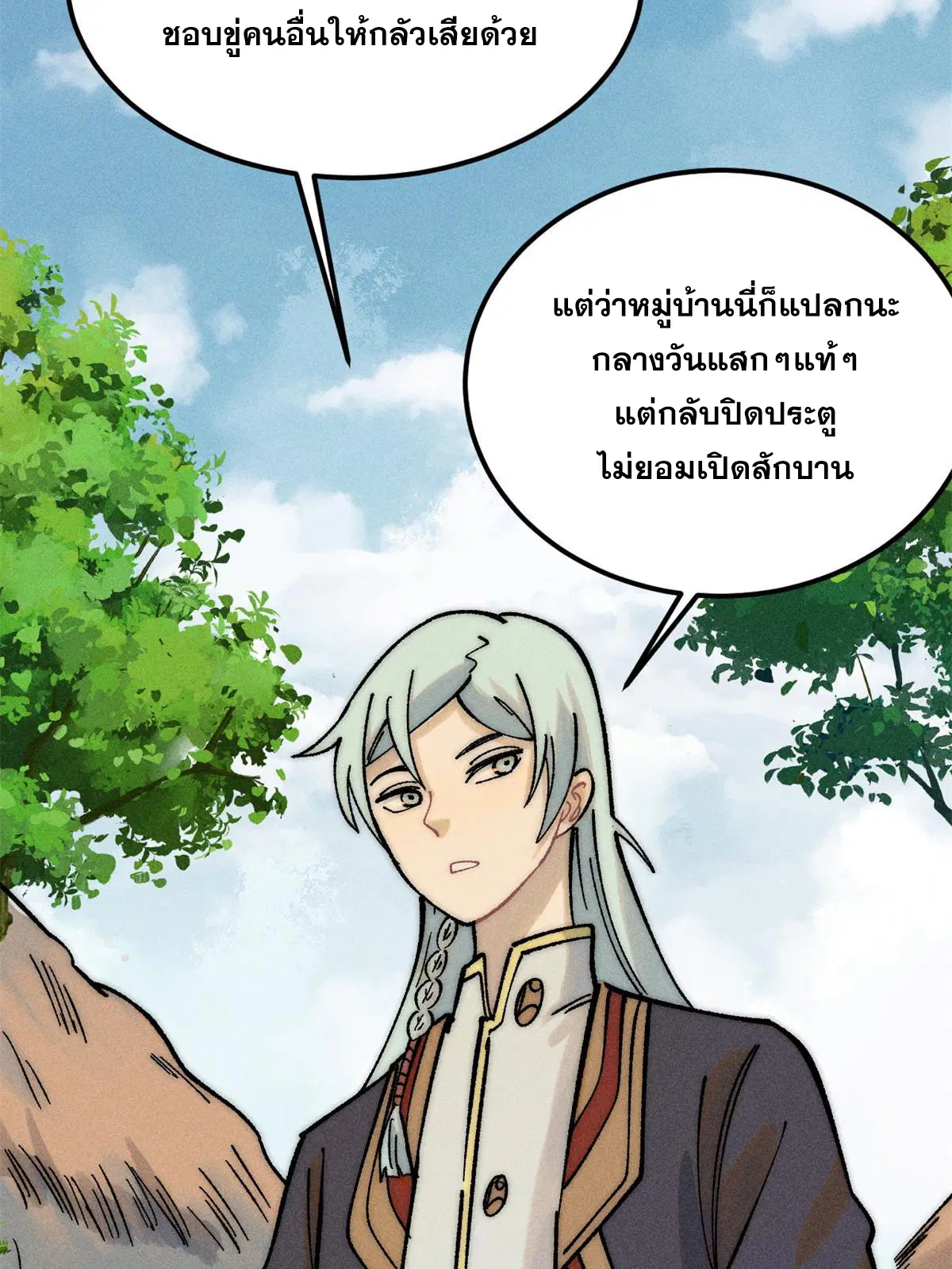 All Hail the Sect Leader ตอนที่ 224 หน้า 23