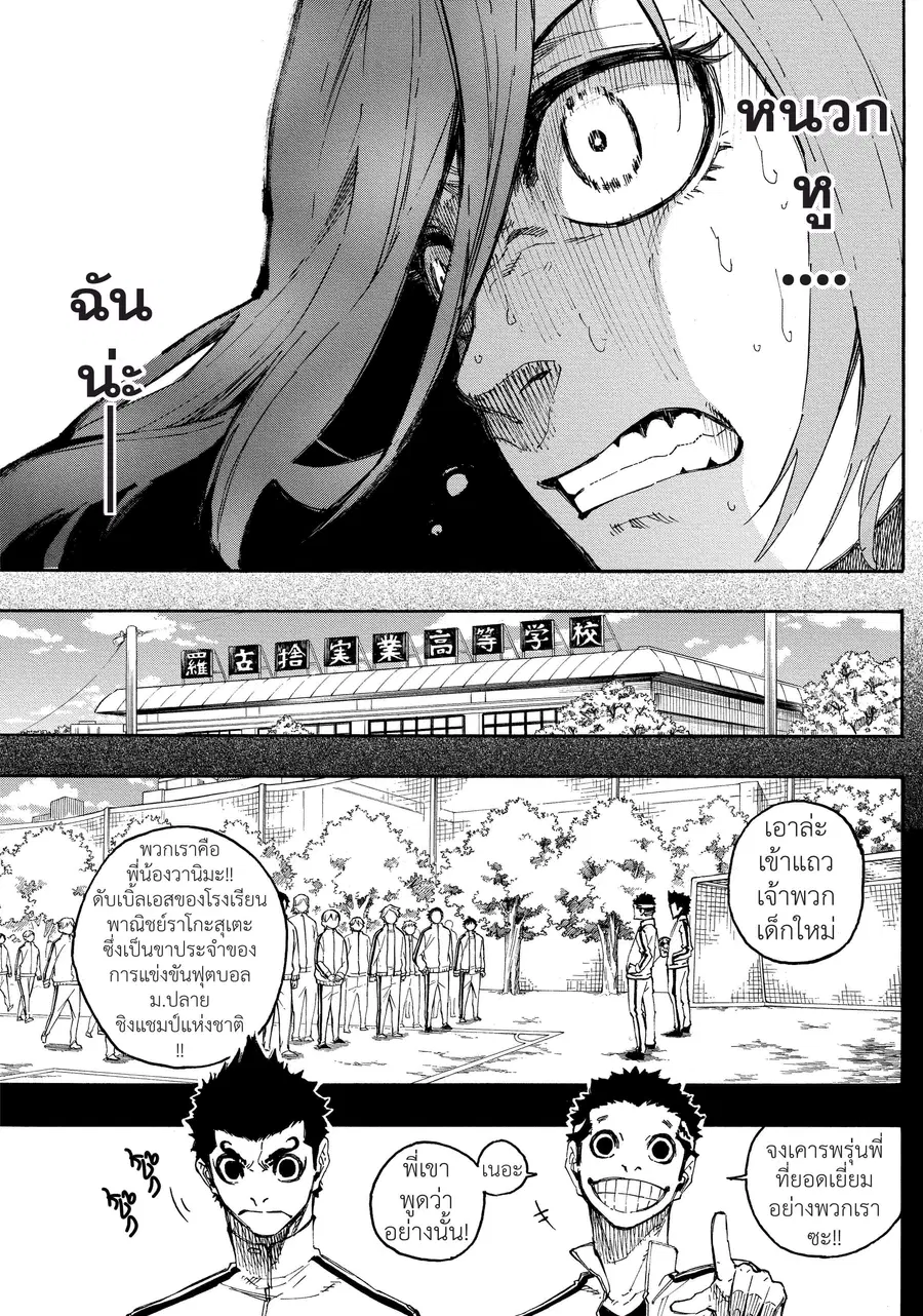 Blue lock ตอนที่ 19 หน้า 9
