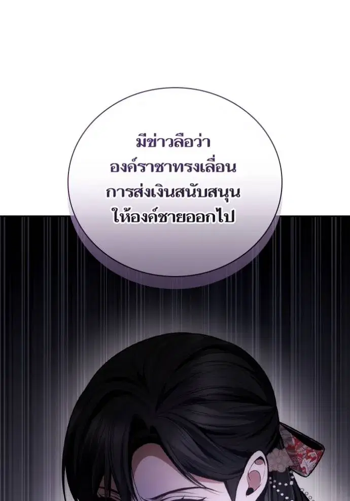 I Am the Queen in This Life ตอนที่ 135 หน้า 19