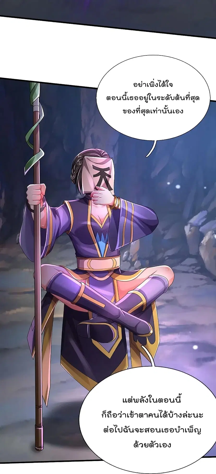 I’m the Great Immortal ตอนที่ 413 หน้า 16