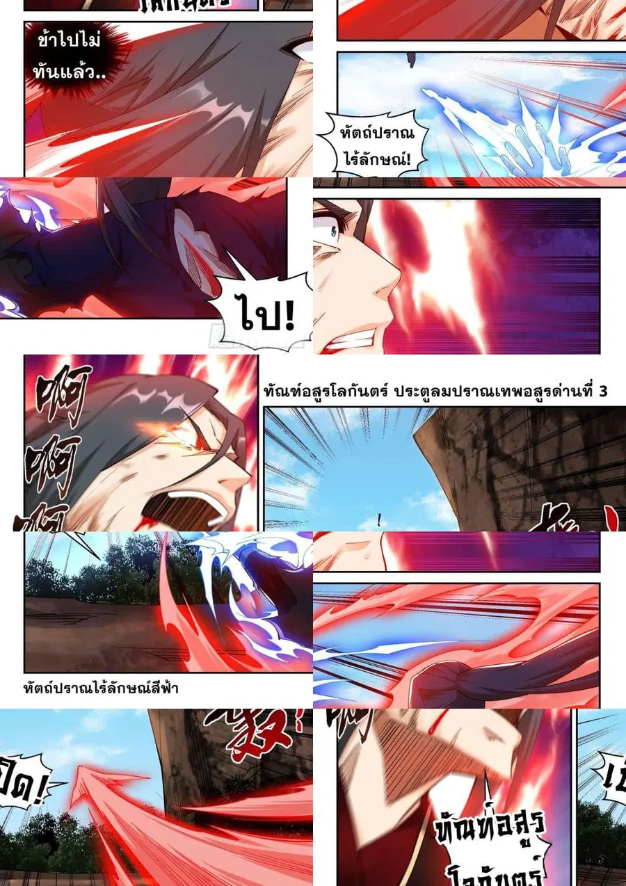 Against the Gods ตอนที่ 190 หน้า 6