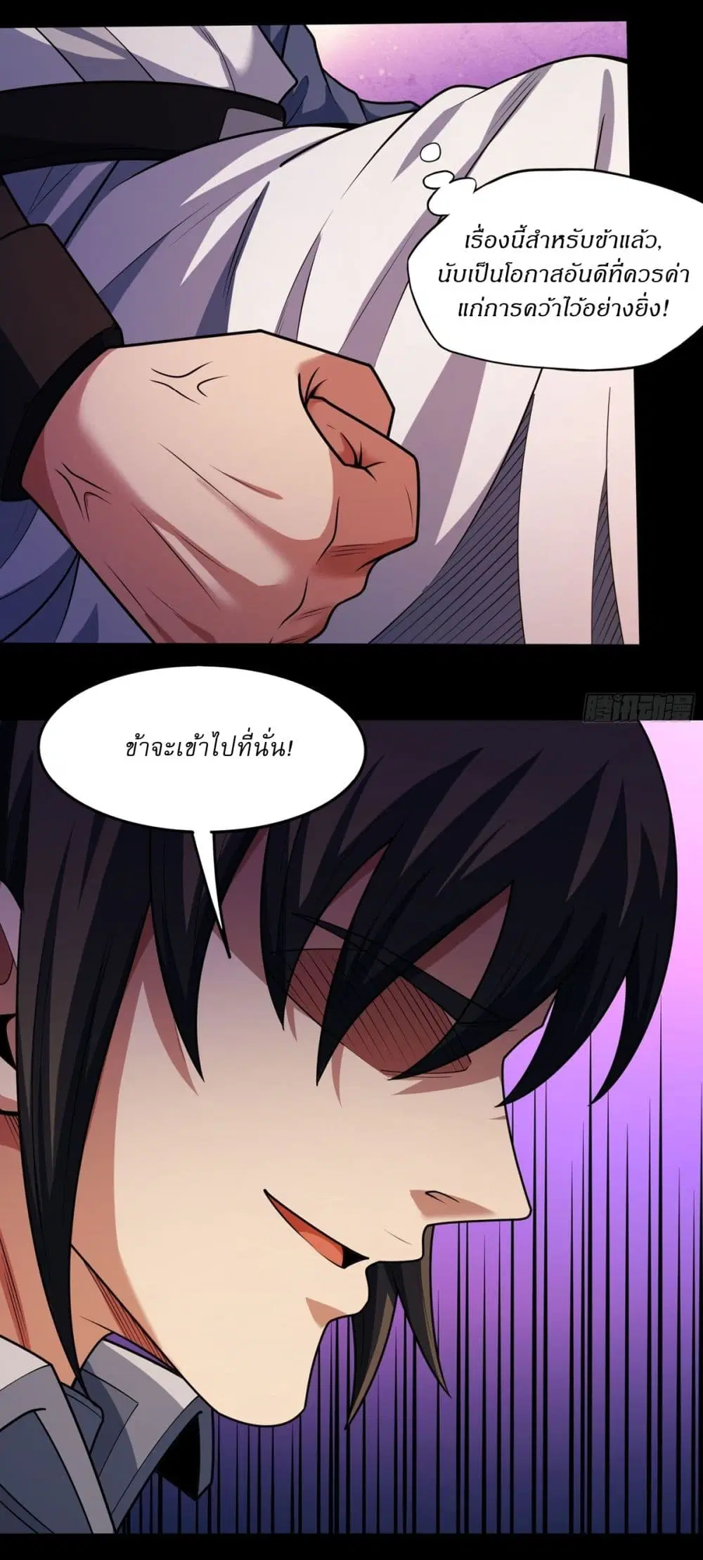 God of Martial Arts ตอนที่ 822 หน้า 16