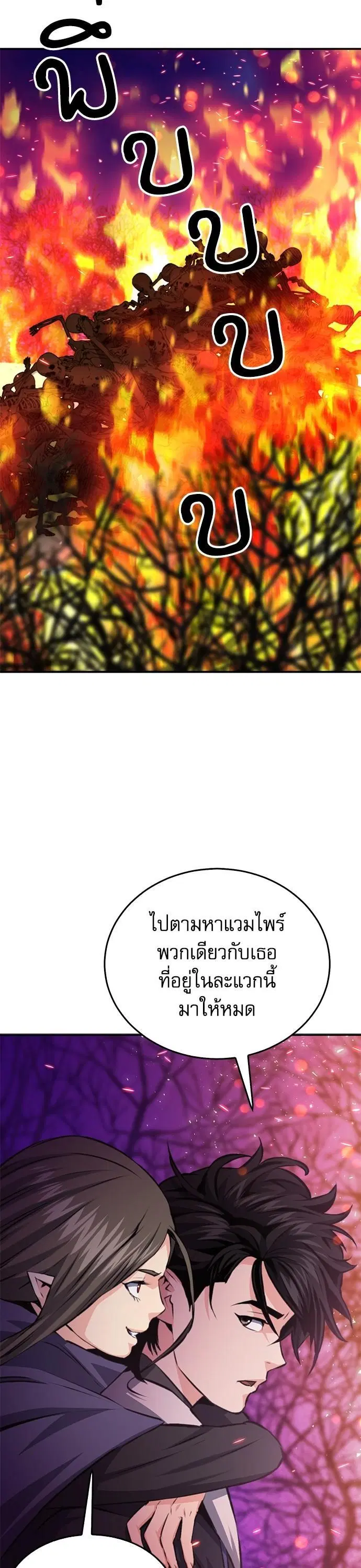 Seoul Station Druid ตอนที่ 155 หน้า 7