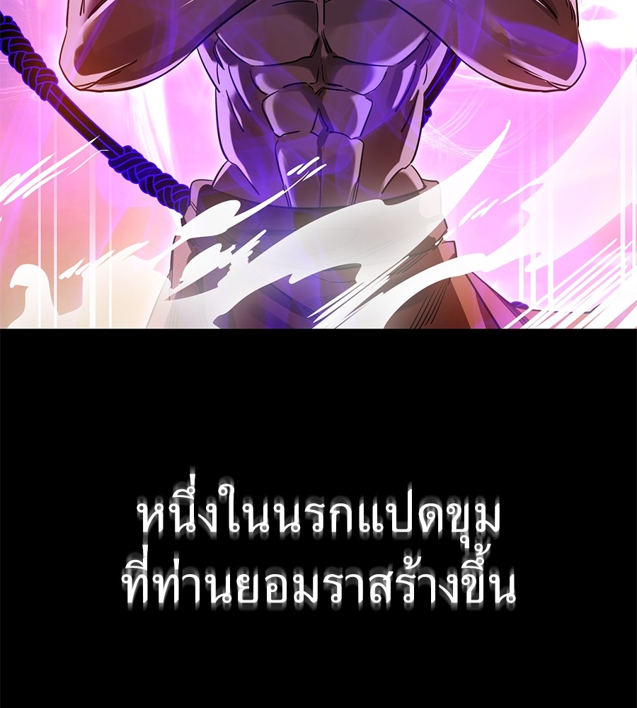 Reincarnation Path of The Underworld King ยอมรา ผู้พิพากษาจากนรก ตอนที่ 27 หน้า 80