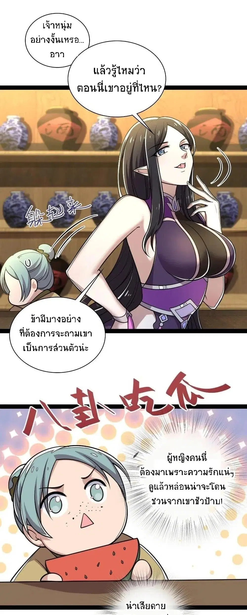 The Martial Emperor’s Life After Seclusion ตอนที่ 45 หน้า 31