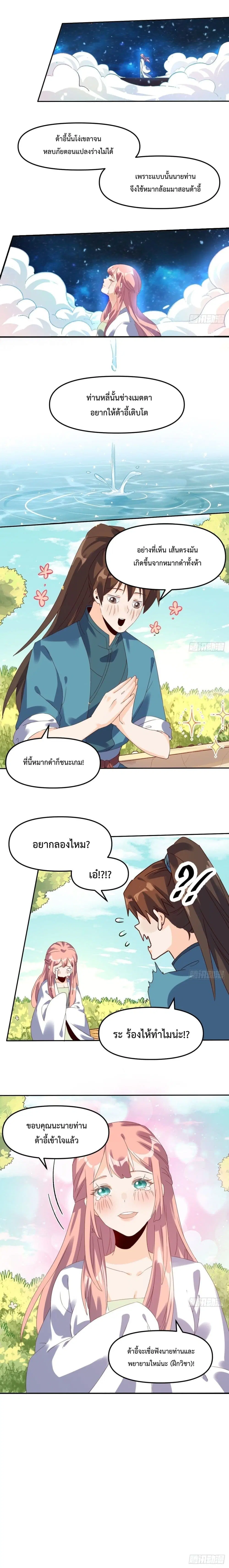 It Turns Out That I Am A Big Cultivator ตอนที่ 21 หน้า 8