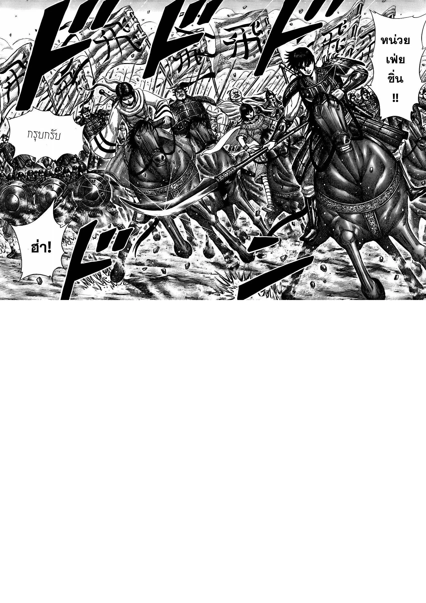 Kingdom ตอนที่ 372 หน้า 16
