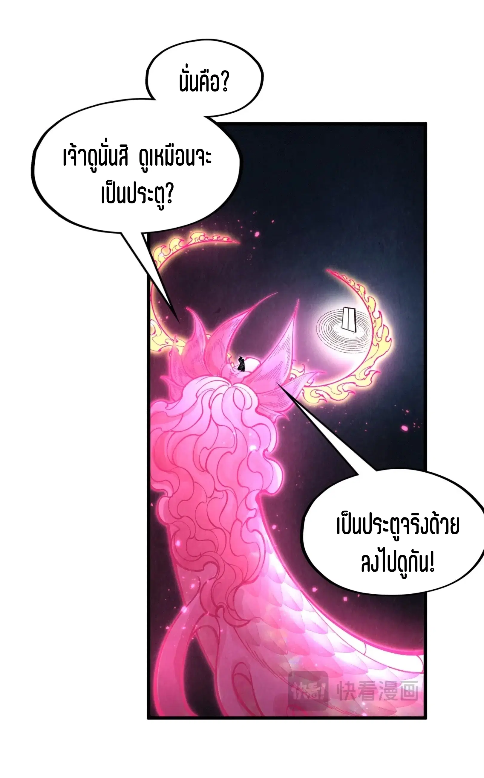 The Eternal Supreme ตอนที่ 279 หน้า 17
