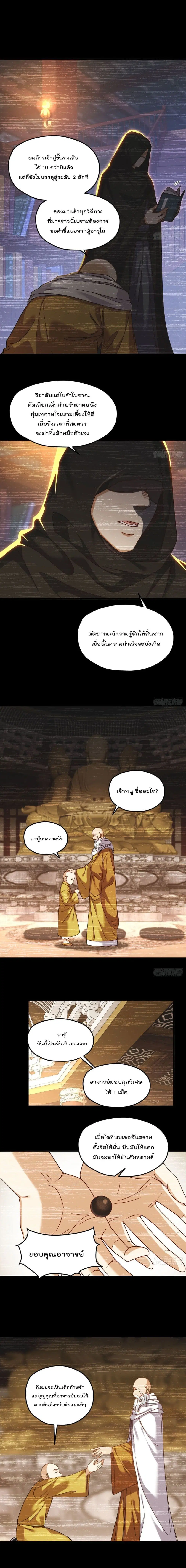 The Immortal Emperor Luo Wuji Has Returned ตอนที่ 99 หน้า 2
