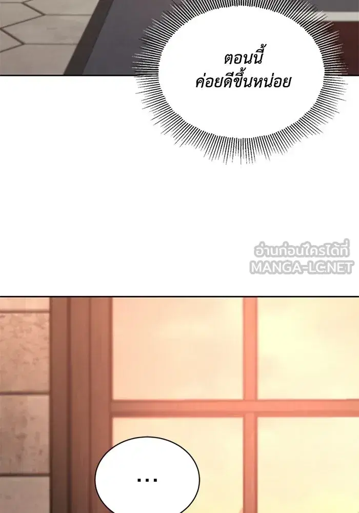 The Lazy Lord Masters the Sword ตอนที่ 129 หน้า 72