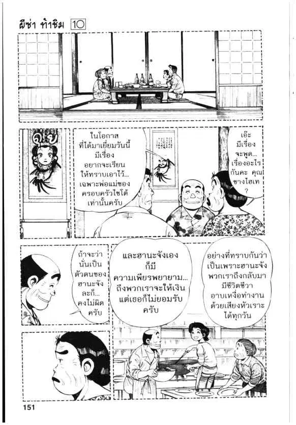 Kachuu Hana ตอนที่ 72 หน้า 19