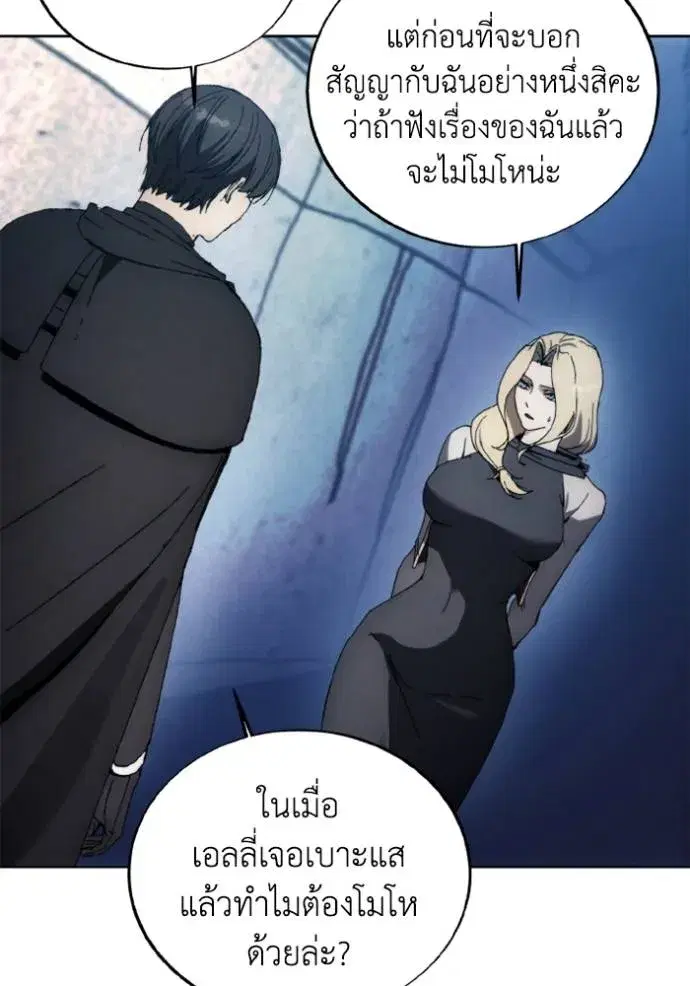 How to Live as a Villain ตอนที่ 149 หน้า 44
