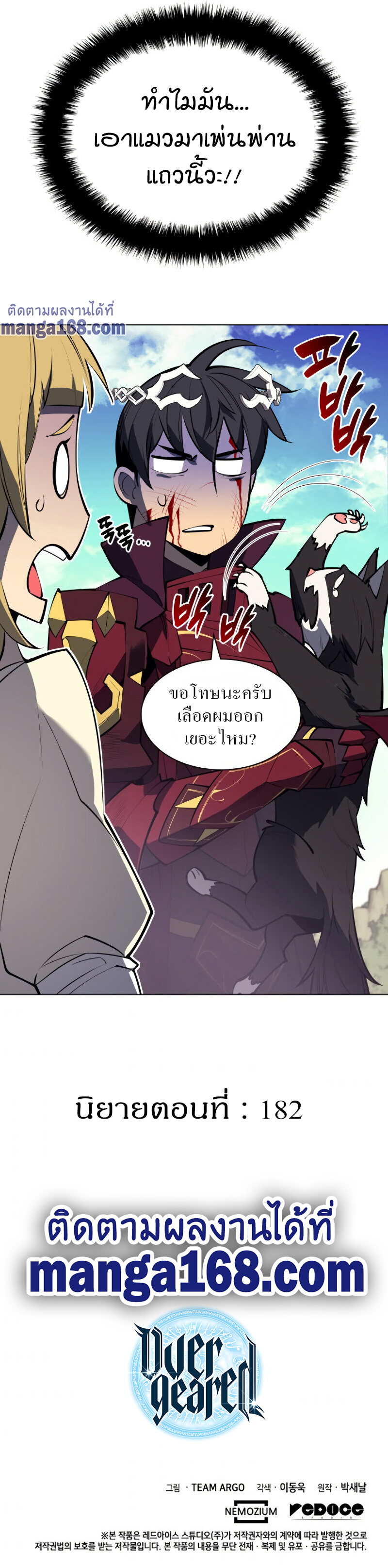 Overgeared จ้าวแห่งยุทธภัณฑ์ ตอนที่ 98 หน้า 15