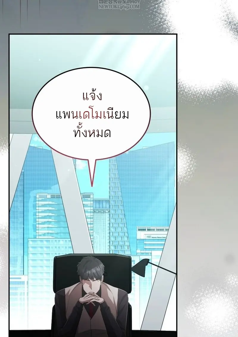 Subscribed To The Transcendental Channels แค่กดสับตะไคร้ ก็ได้พลังมาเฉยเลย ตอนที่ 82 หน้า 117