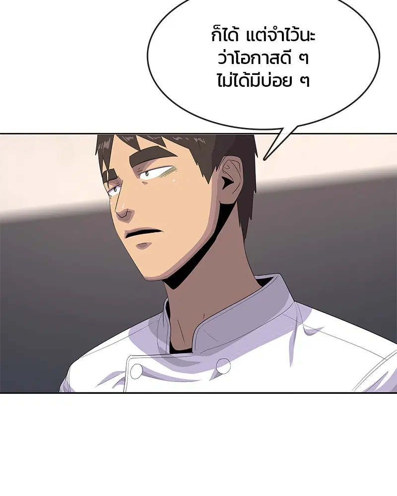 Kitchen Soldier ตอนที่ 163 หน้า 65