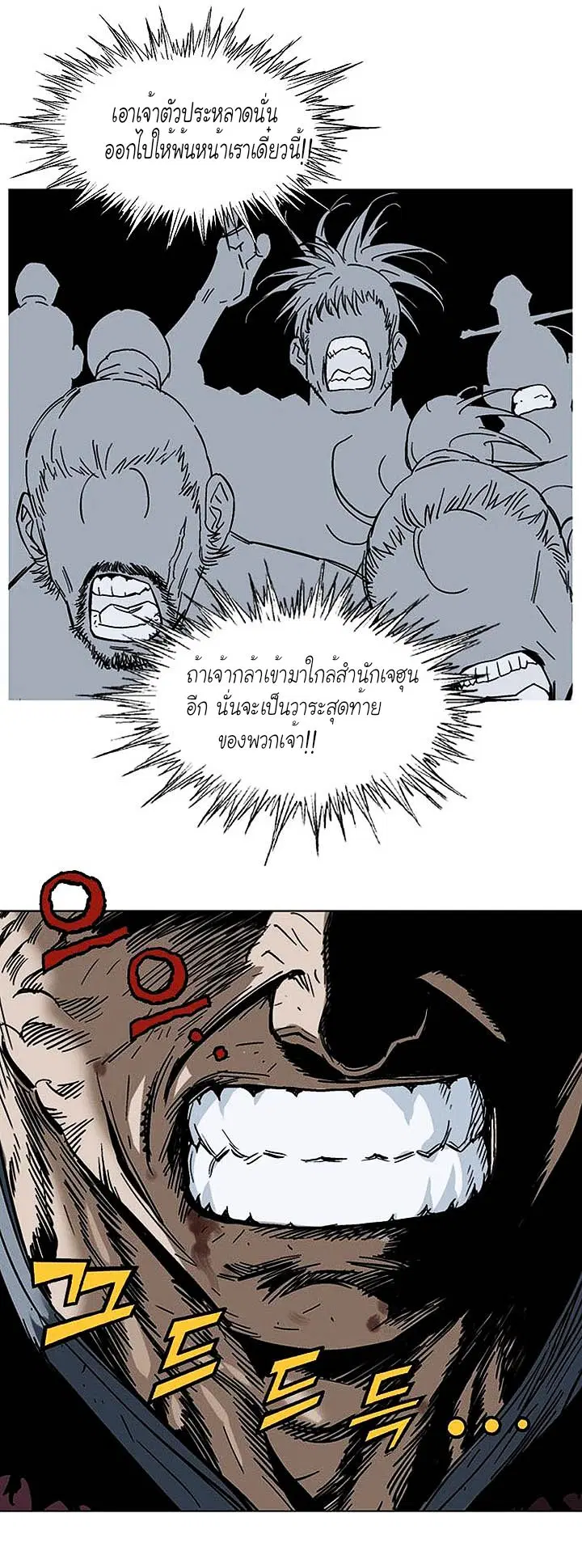 Gosu ตอนที่ 132 หน้า 27