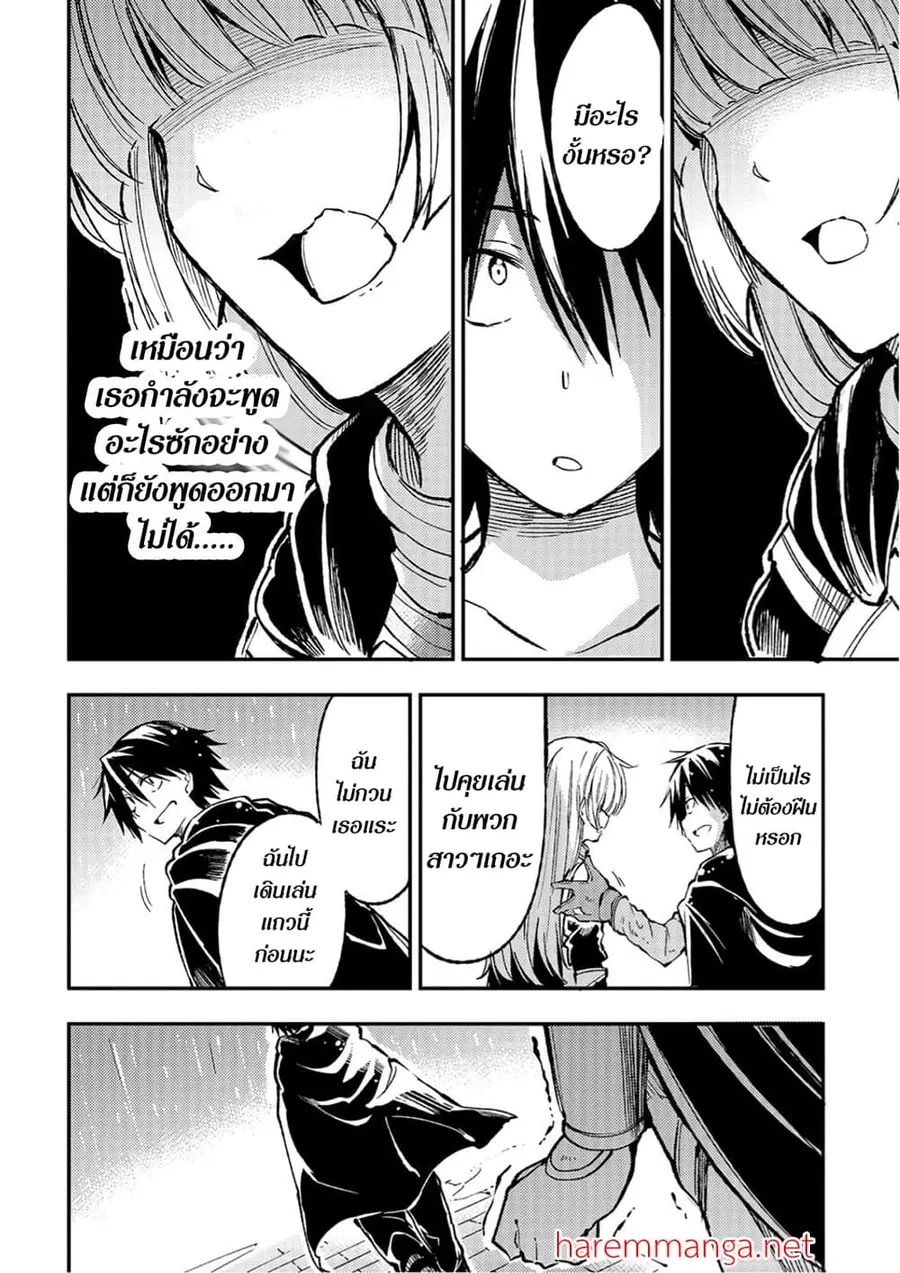 Hitoribocchi no Isekai Kouryaku ตอนที่ 69 หน้า 4