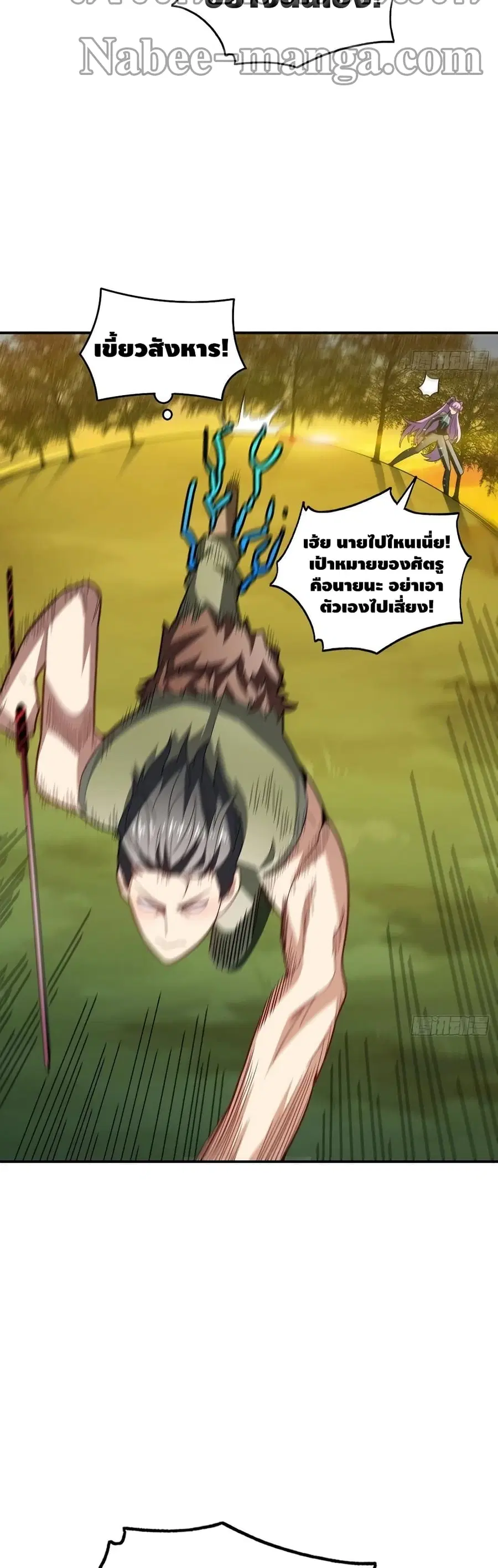 High Energy Strikes ตอนที่ 132 หน้า 6