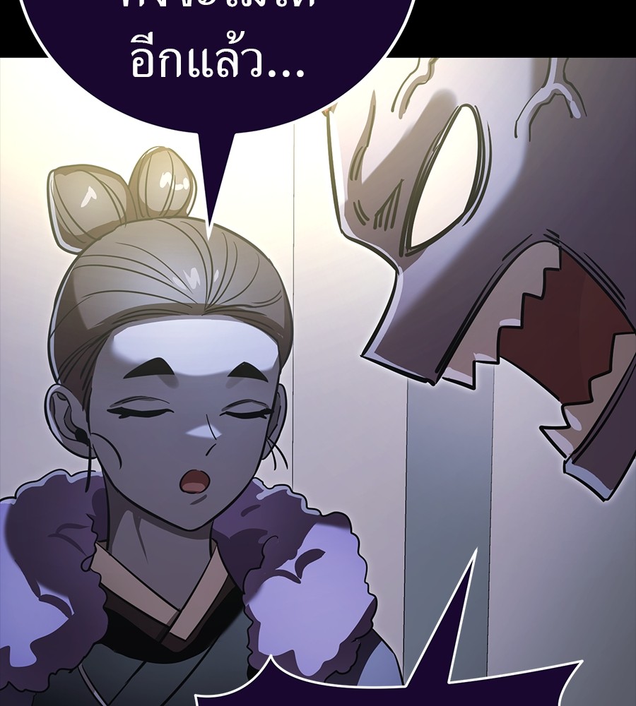 Reincarnation Path of The Underworld King ยอมรา ผู้พิพากษาจากนรก ตอนที่ 30 หน้า 246