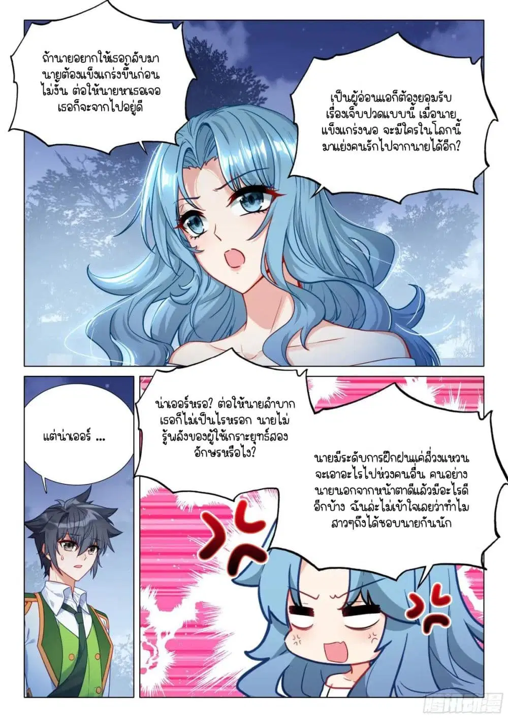 Douluo Dalu III: Longwang Chuanshuo ตอนที่ 387 หน้า 16