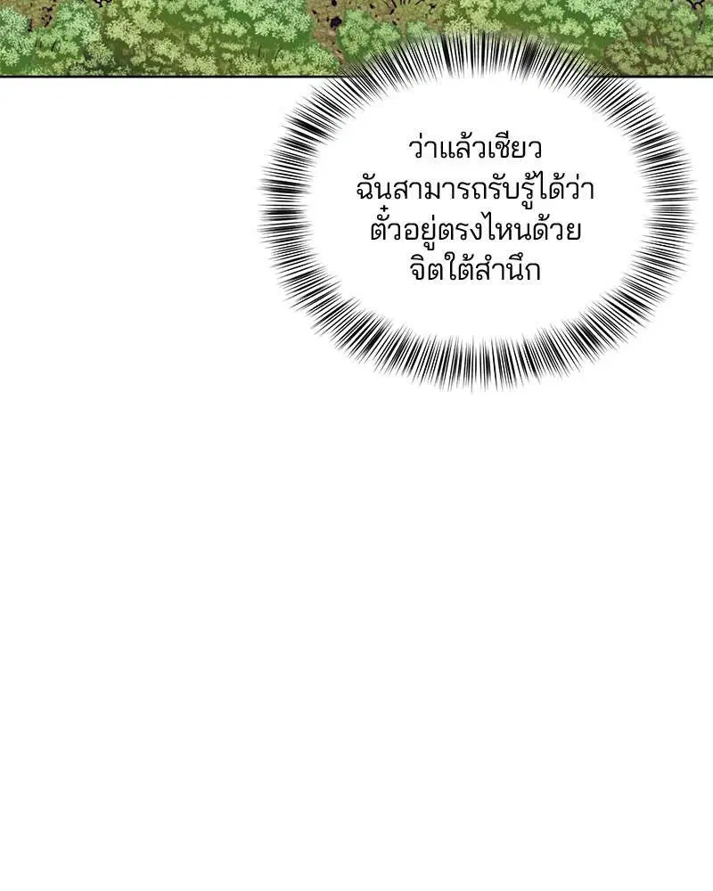 The Boy of Death ตอนที่ 12 หน้า 22