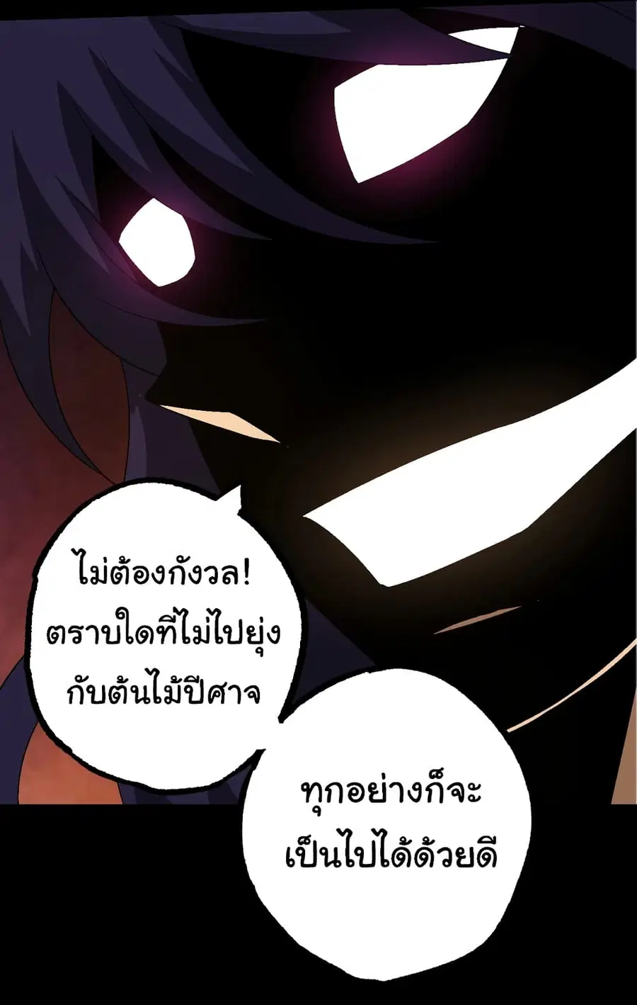 Evolution from the Big Tree ตอนที่ 91 หน้า 4