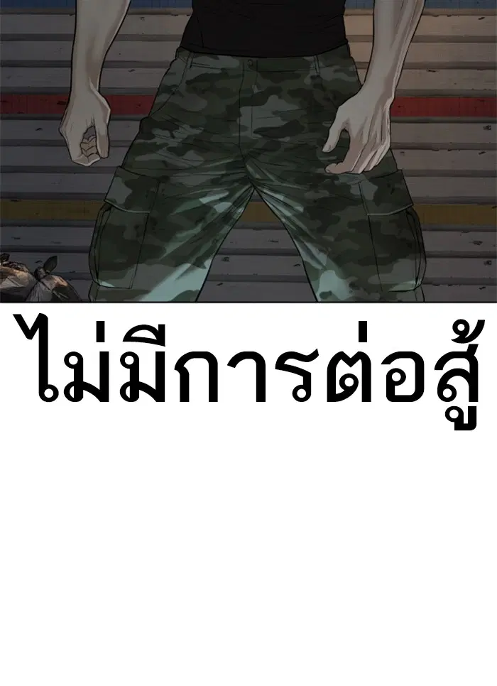 How to Fight ตอนที่ 58 หน้า 57
