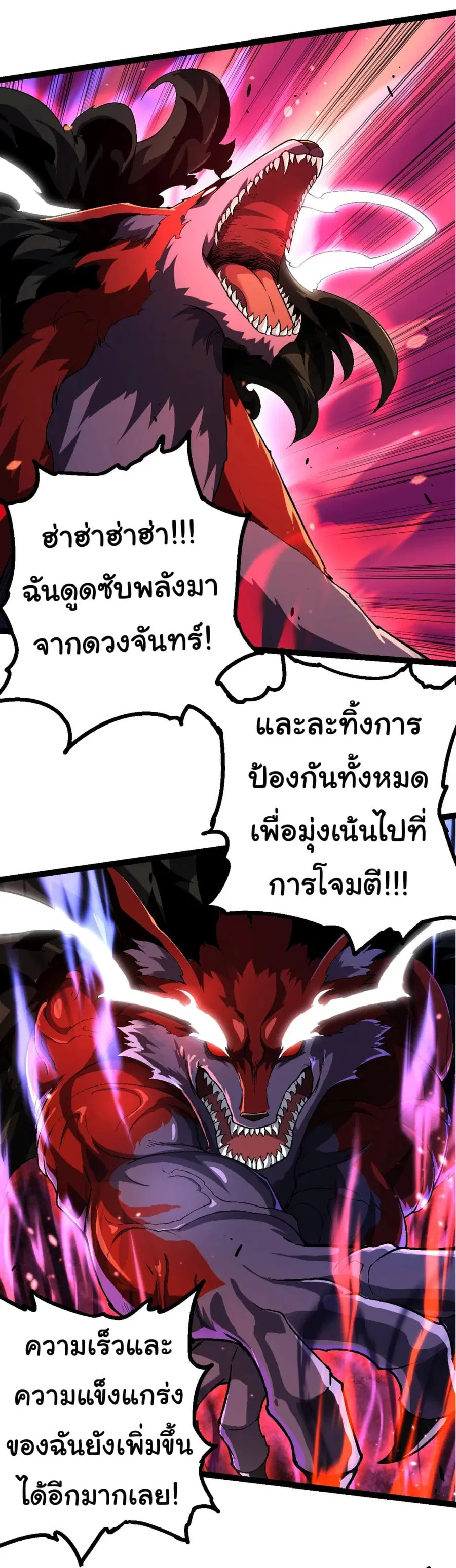 Evolution Begins With A Big Tree ตอนที่ 189 หน้า 8