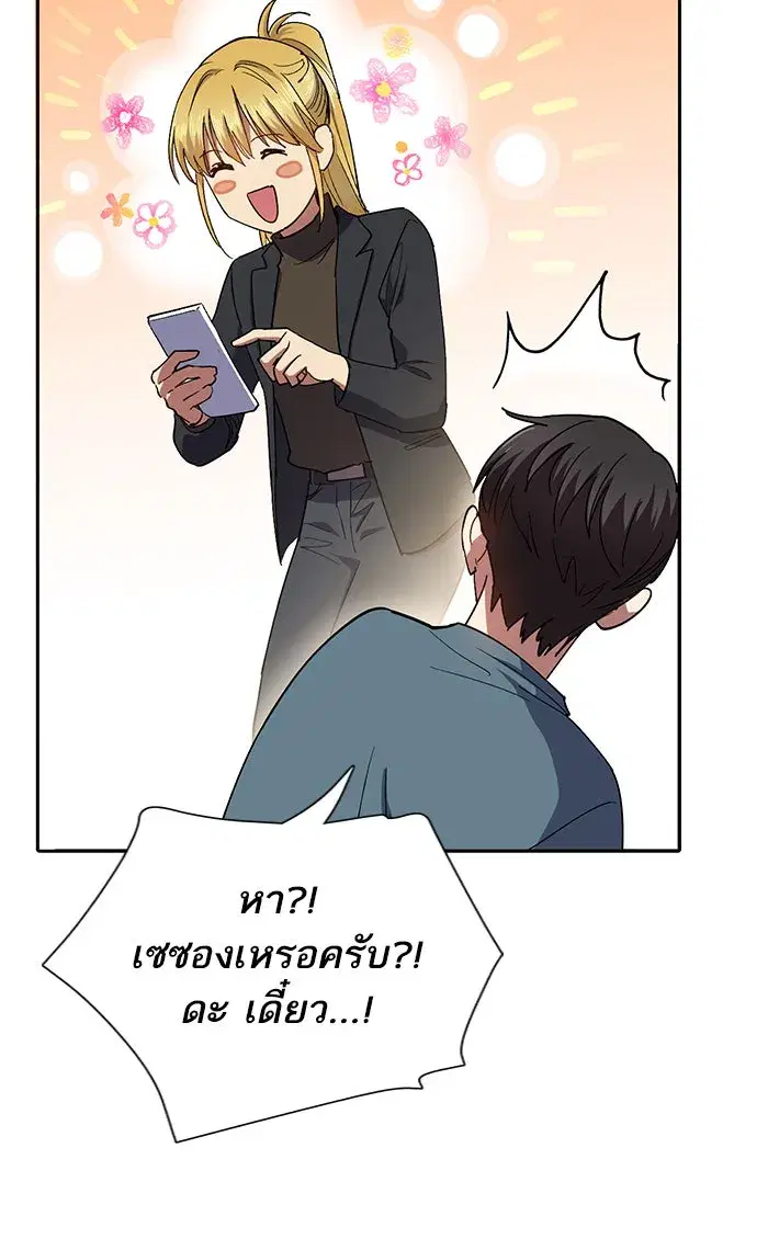 The S-Classes That I Raised (My S-Class Hunters) ตอนที่ 45 หน้า 85