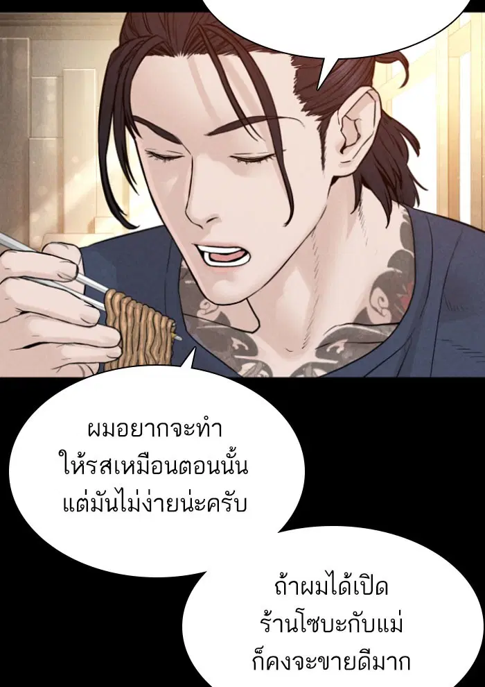 How to Fight ตอนที่ 120 หน้า 41