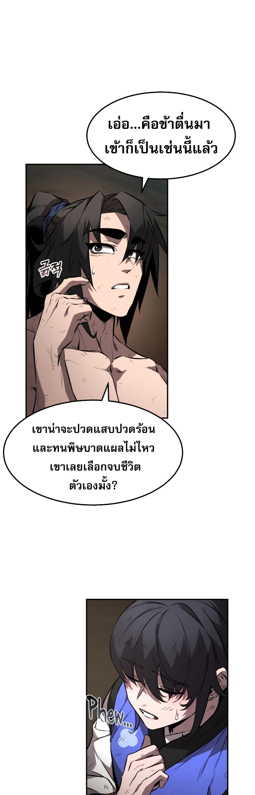 Reincarnated Escort Warrior ตอนที่ 32 หน้า 4