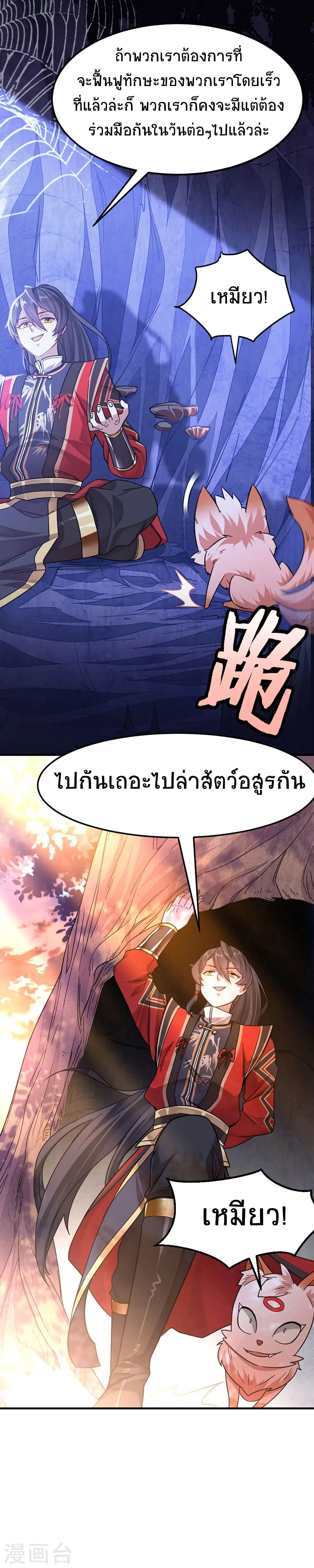 Return of Divine Emperor ตอนที่ 41 หน้า 26